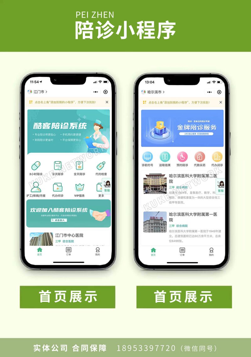 洛阳小程序开发
